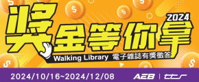 【活動】2024獎金等你拿（Walking