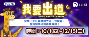 【活動】華藝數位Airiti